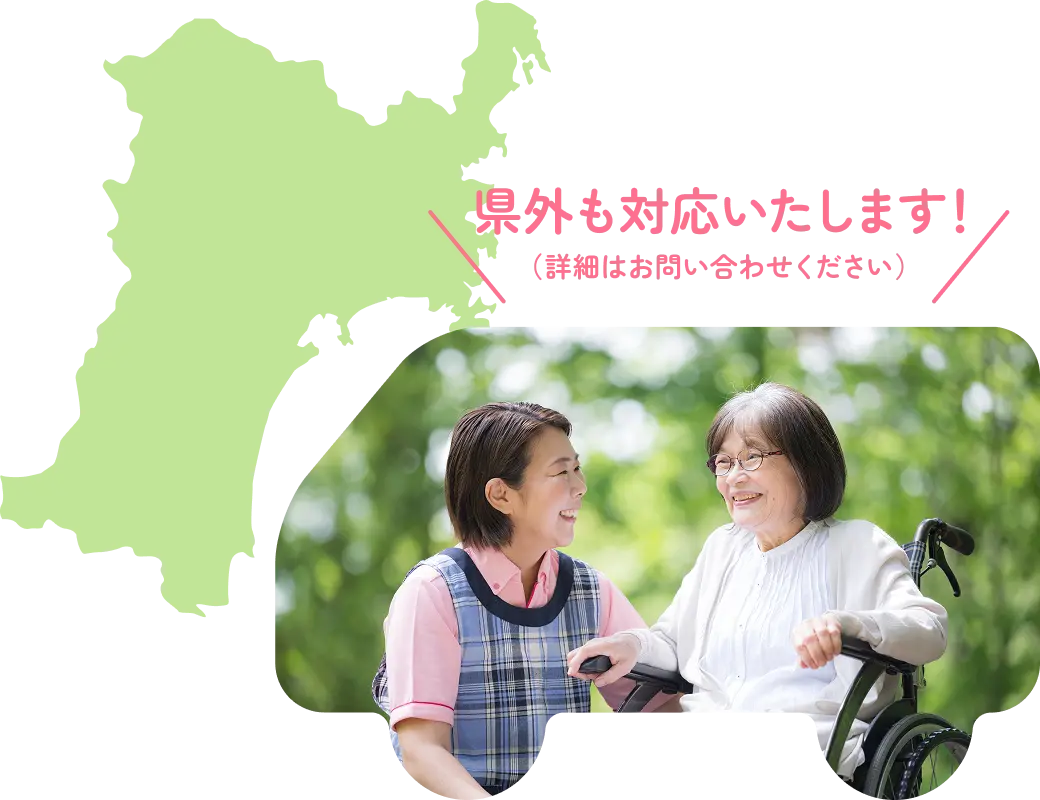 県外も対応いたします！（詳細はお問い合わせください）